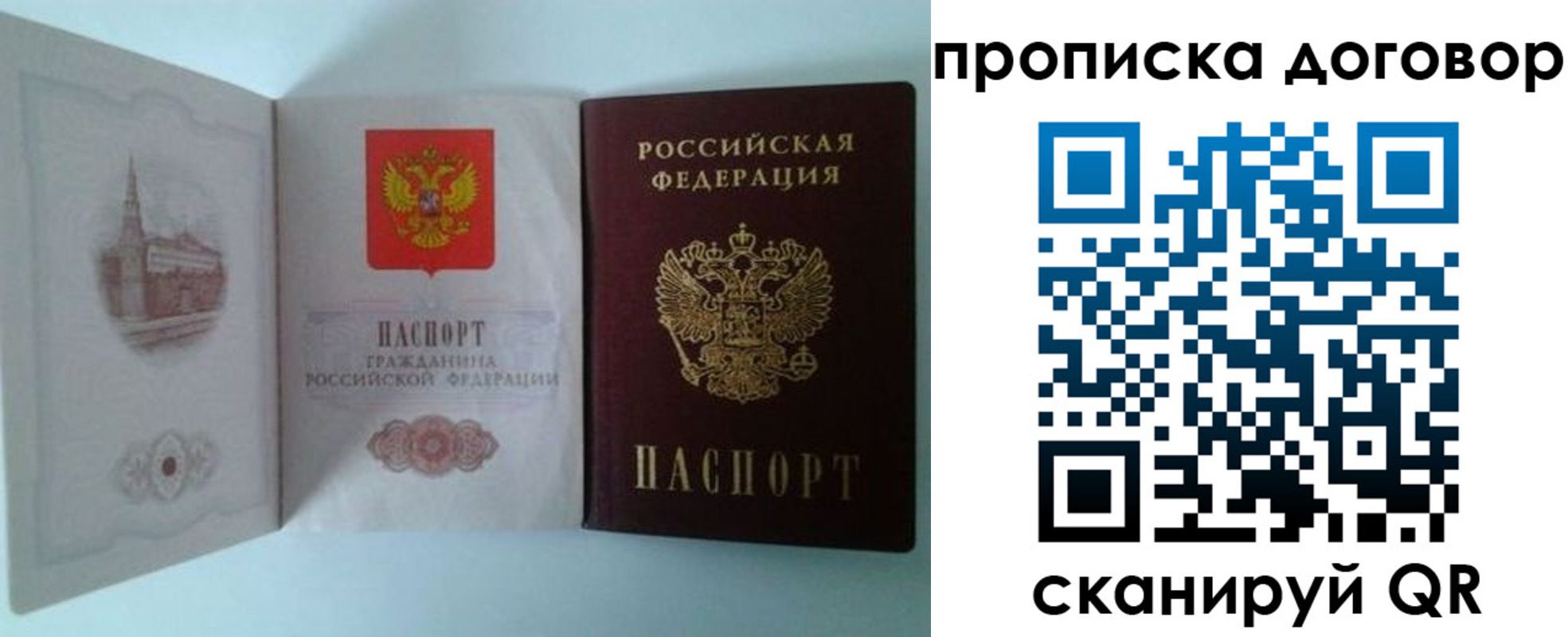 прописка от собственника в Переславль-Залесском